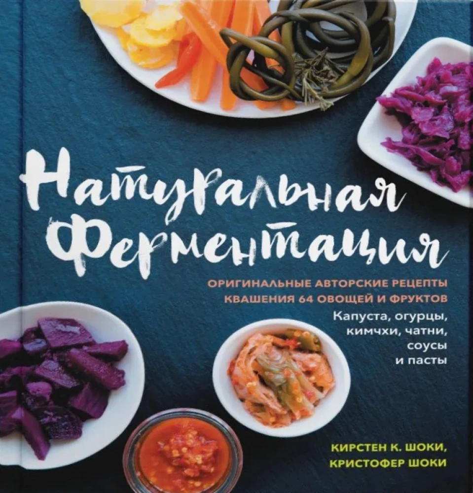 Natural Fermentation. Original Author's Recipes for Fermenting 64 Vegetables and Fruits