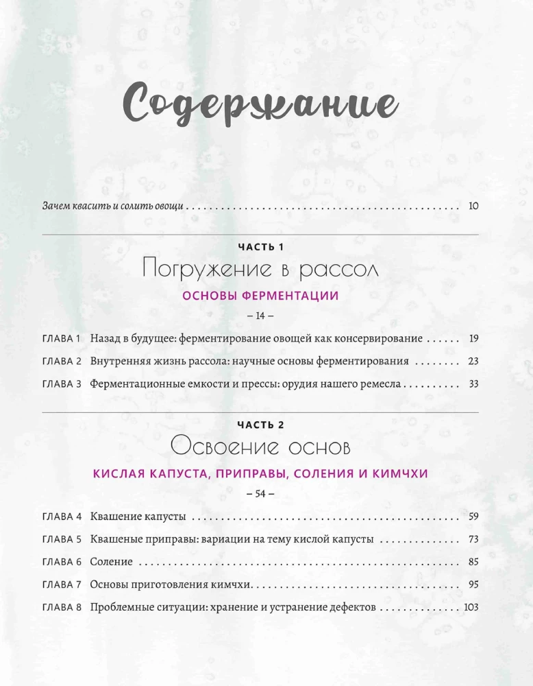 Natural Fermentation. Original Author's Recipes for Fermenting 64 Vegetables and Fruits