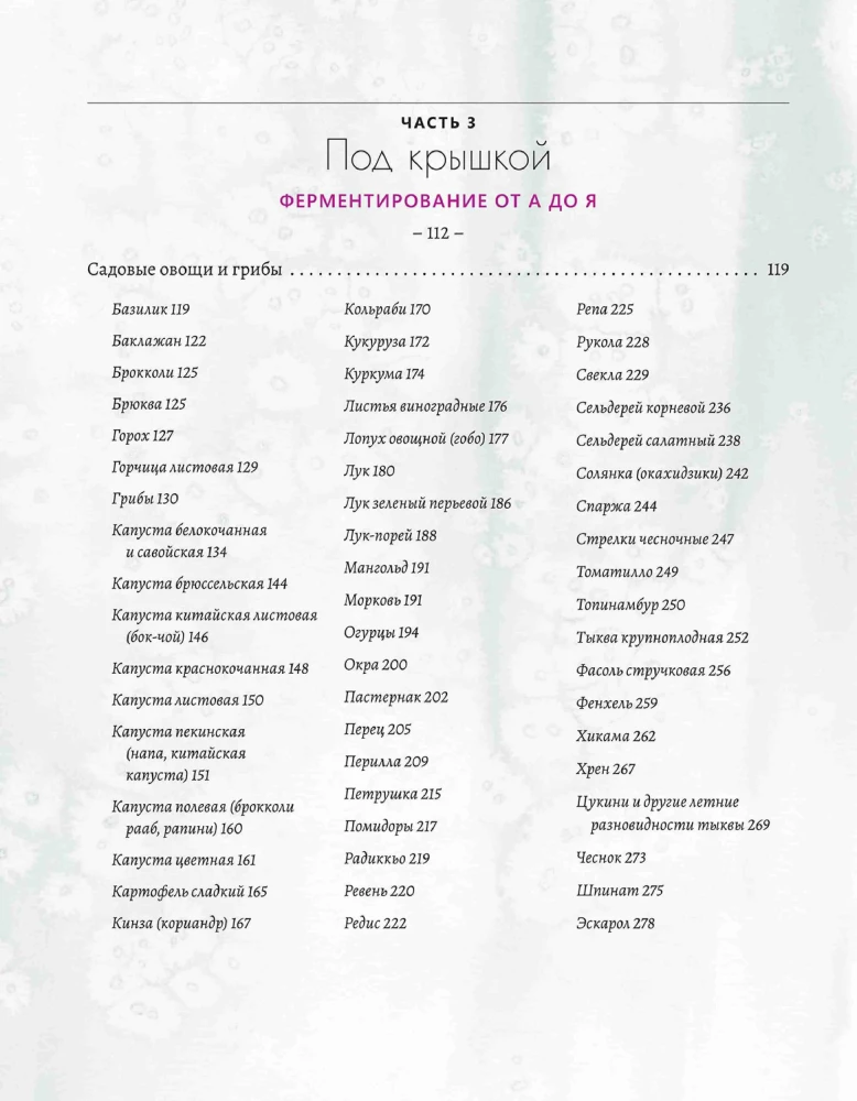 Natural Fermentation. Original Author's Recipes for Fermenting 64 Vegetables and Fruits