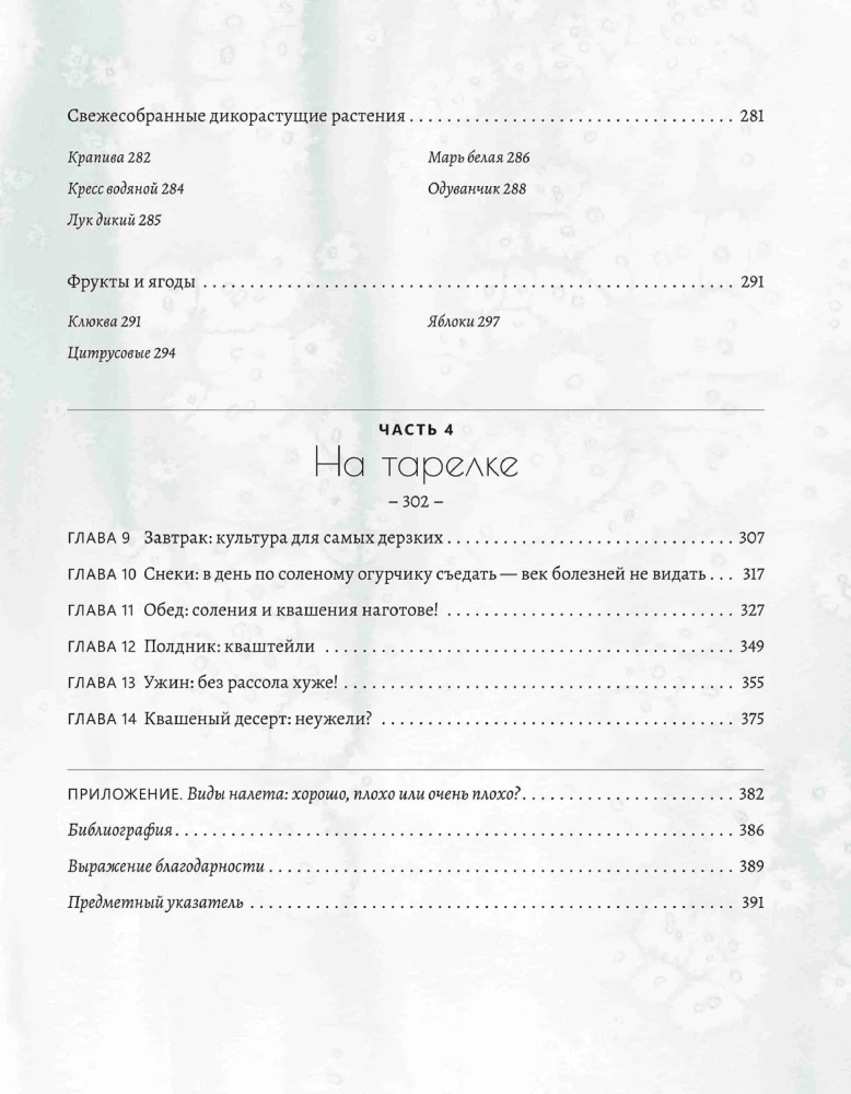 Natural Fermentation. Original Author's Recipes for Fermenting 64 Vegetables and Fruits