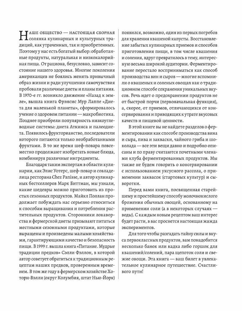 Natural Fermentation. Original Author's Recipes for Fermenting 64 Vegetables and Fruits