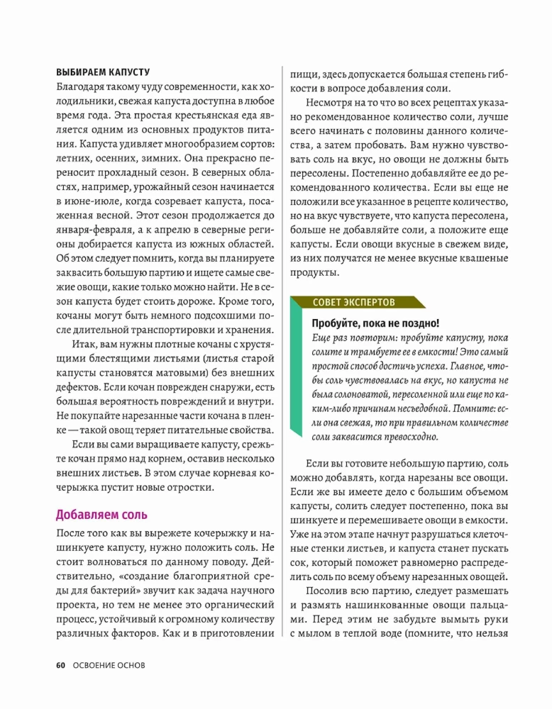 Natural Fermentation. Original Author's Recipes for Fermenting 64 Vegetables and Fruits