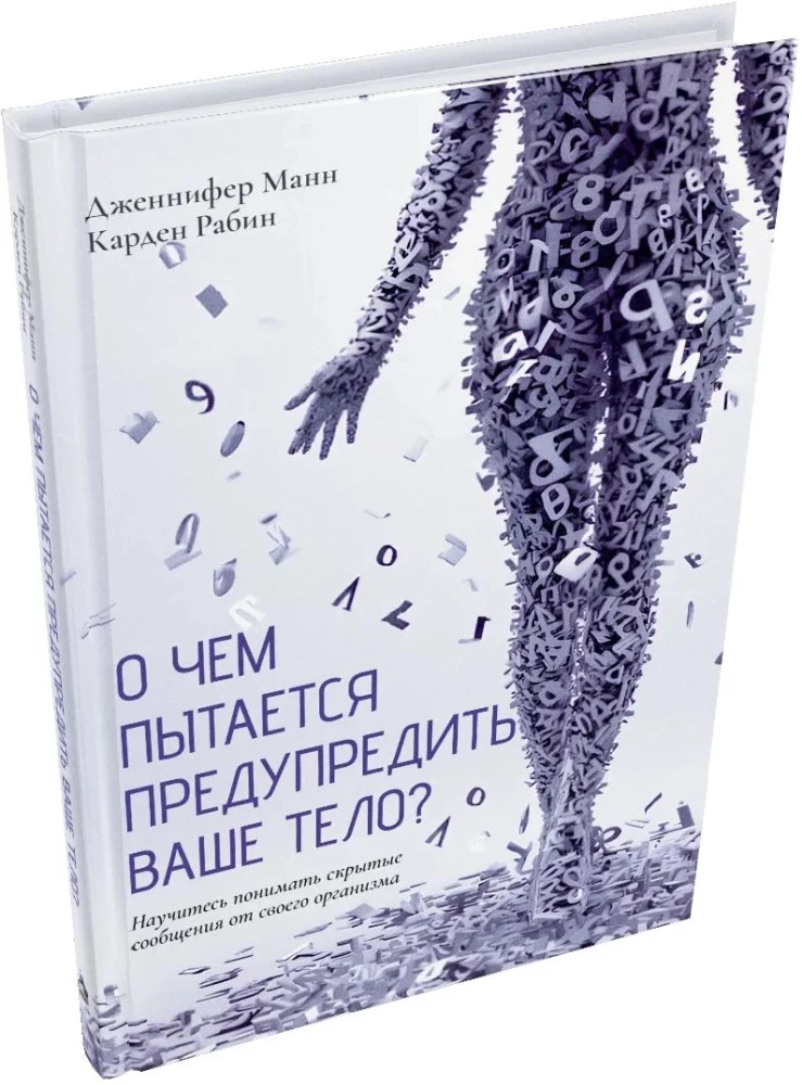 What is your body trying to warn you about? Learn to receive hidden messages from your organism