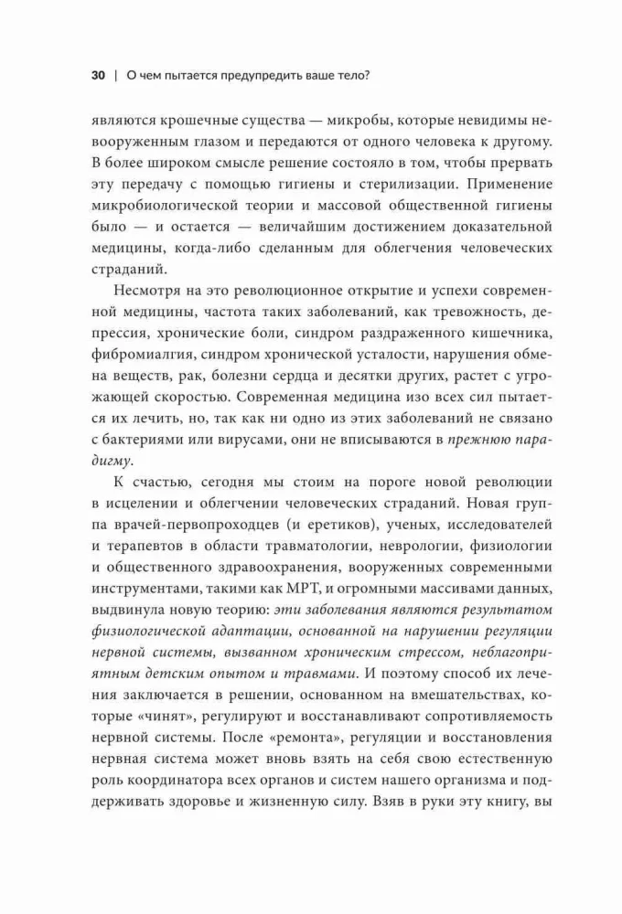 What is your body trying to warn you about? Learn to receive hidden messages from your organism