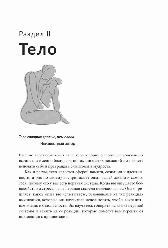 What is your body trying to warn you about? Learn to receive hidden messages from your organism