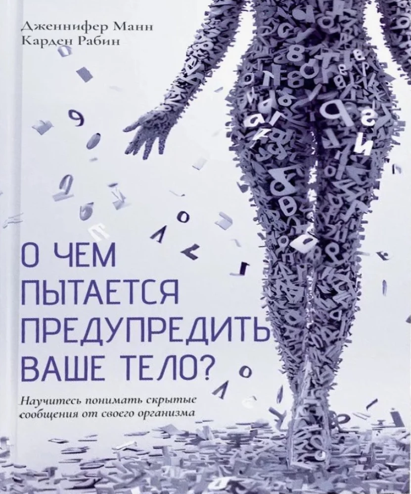 What is your body trying to warn you about? Learn to receive hidden messages from your organism