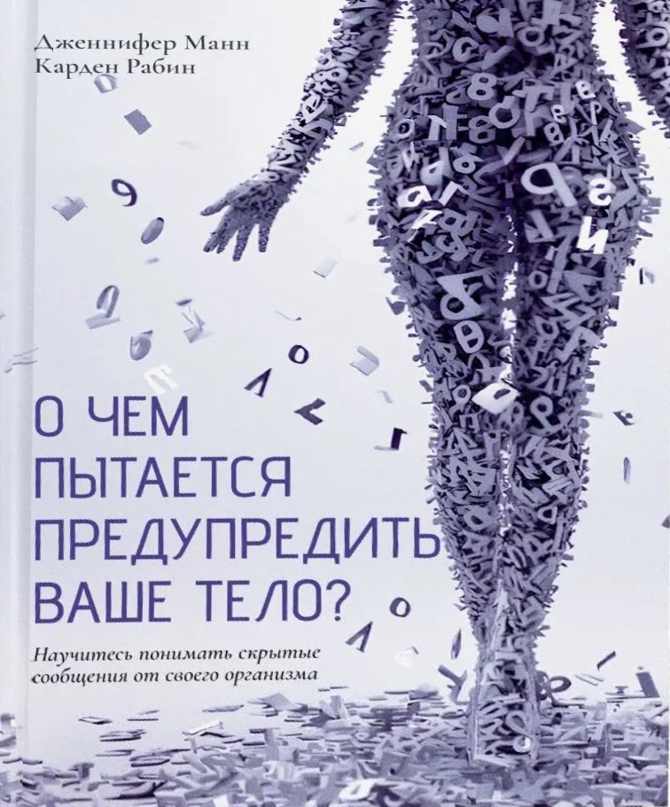 What is your body trying to warn you about? Learn to receive hidden messages from your organism