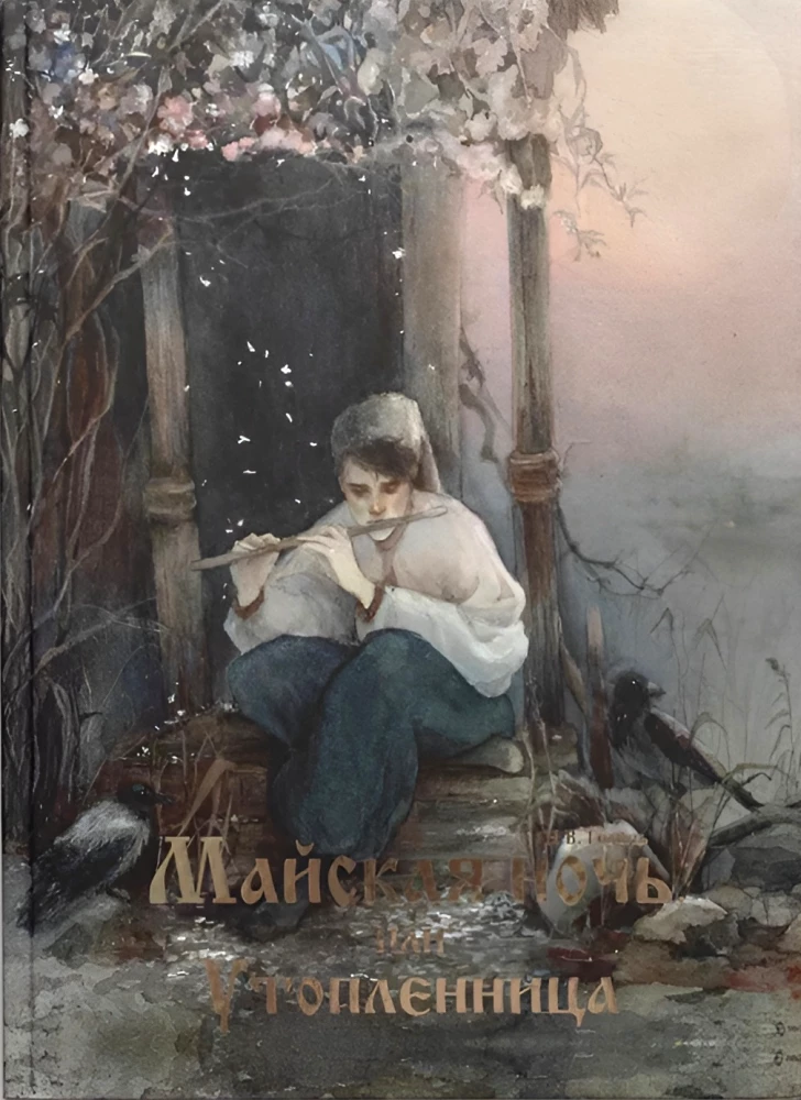 May Night, or The Drowned Woman