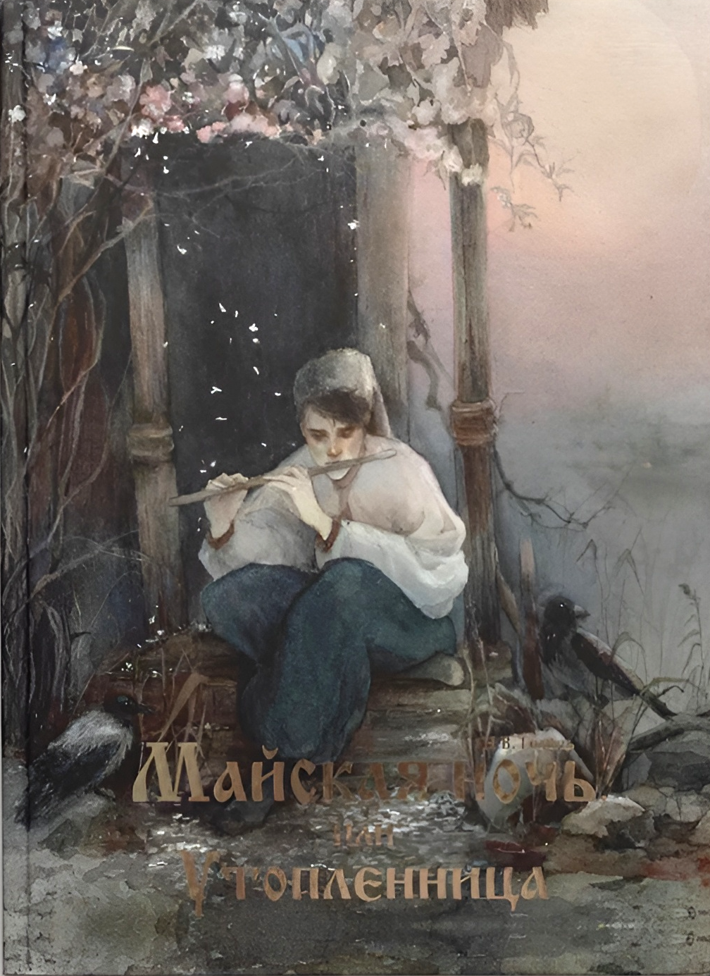 May Night, or The Drowned Woman