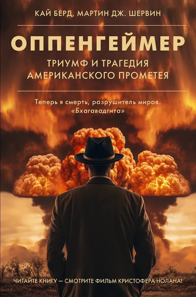 Oppenheimer. Triumph and Tragedy of the American Prometheus