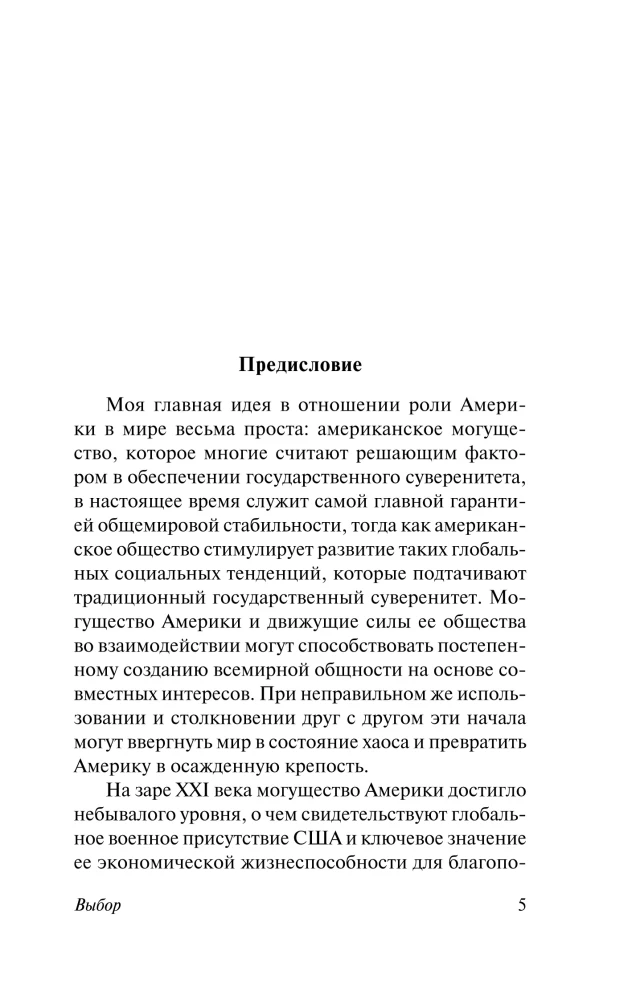 Choice