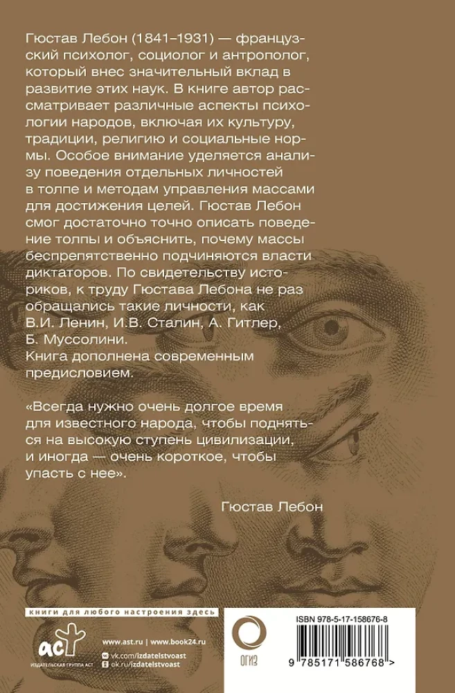 Psychologie der Völker und Massen