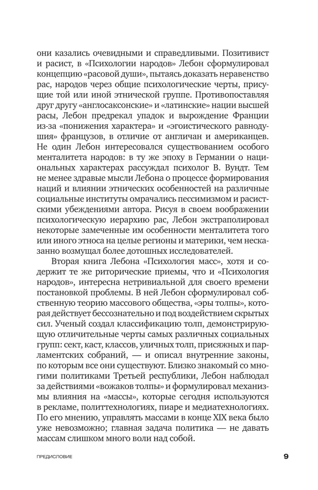 Psychologie der Völker und Massen