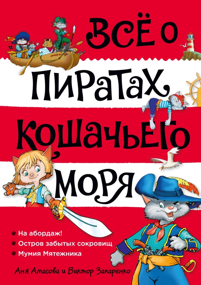 Wszystko o piratach Morskich Kotów: Na abordaż. Wyspa zapomnianych skarbów. Mumia Buntownika