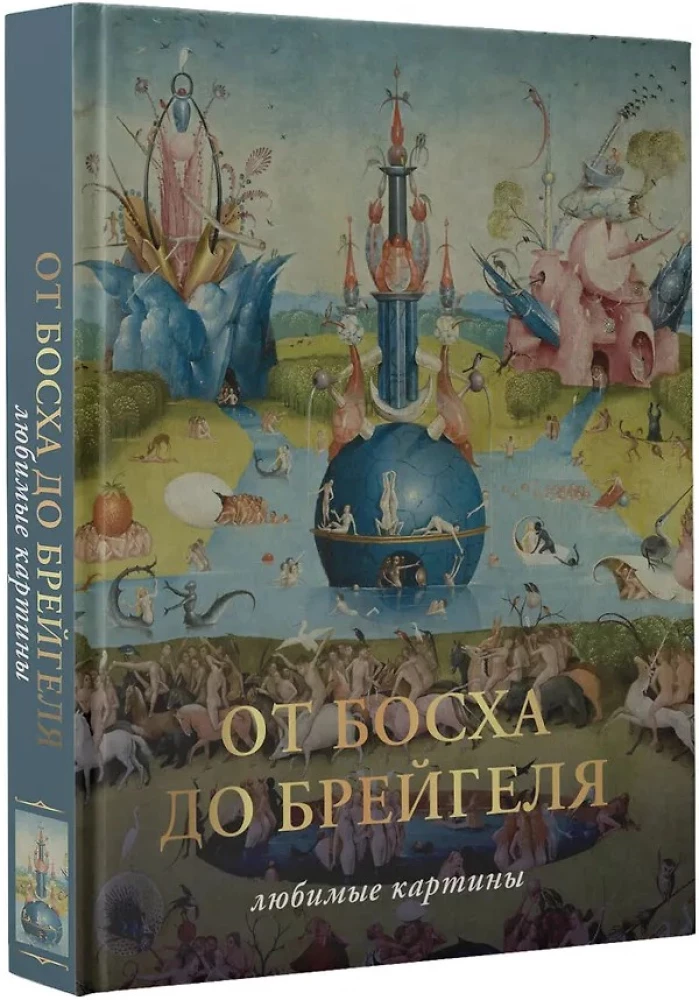 From Bosch to Bruegel. Favorite Paintings