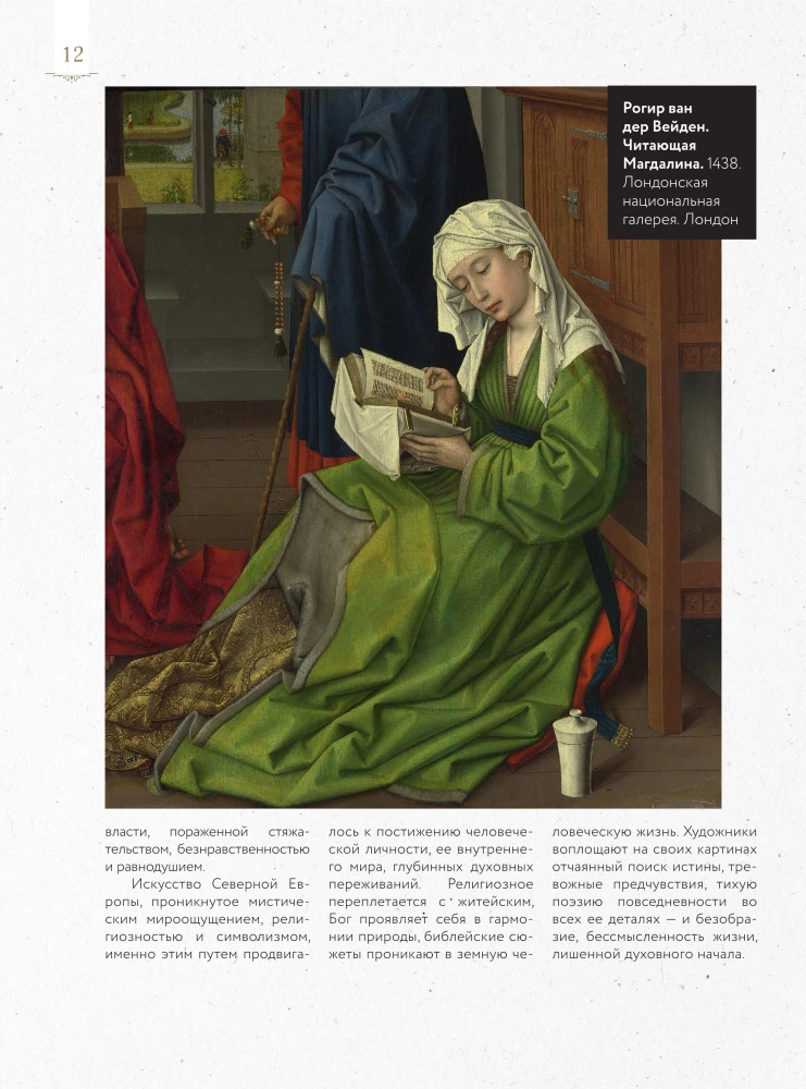 From Bosch to Bruegel. Favorite Paintings