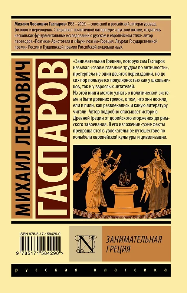 Lõbus Kreeka