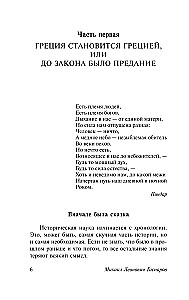 Lõbus Kreeka