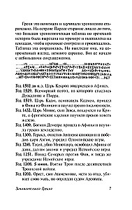 Lõbus Kreeka
