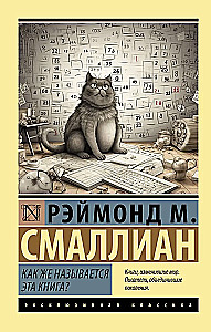 Kā sauc šo grāmatu?