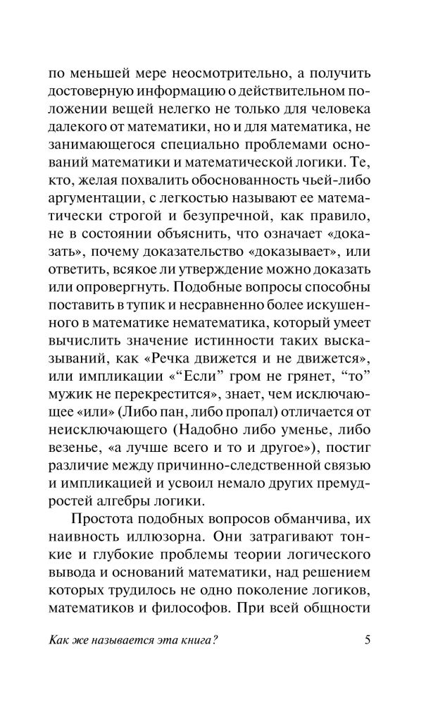 Kā sauc šo grāmatu?
