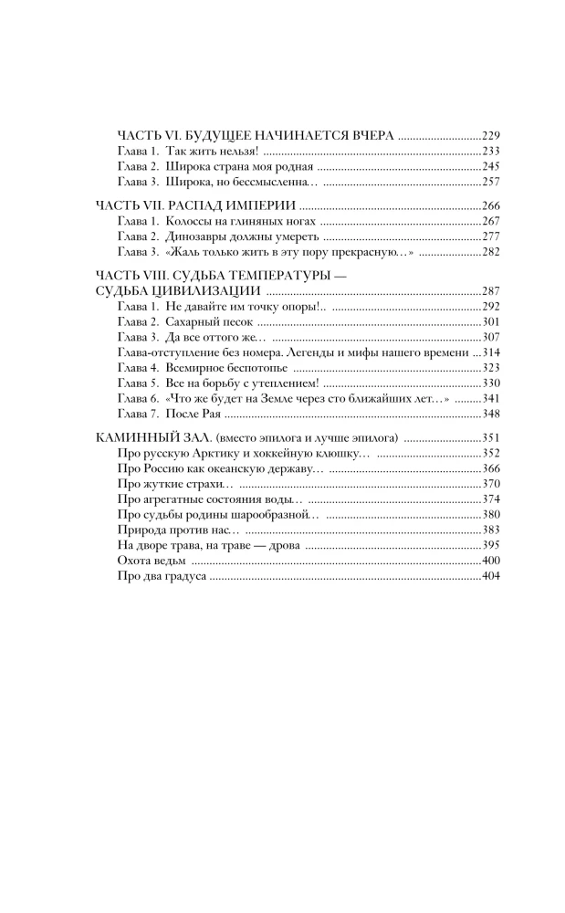 Судьба цивилизаций: природные катаклизмы, изменившие мир