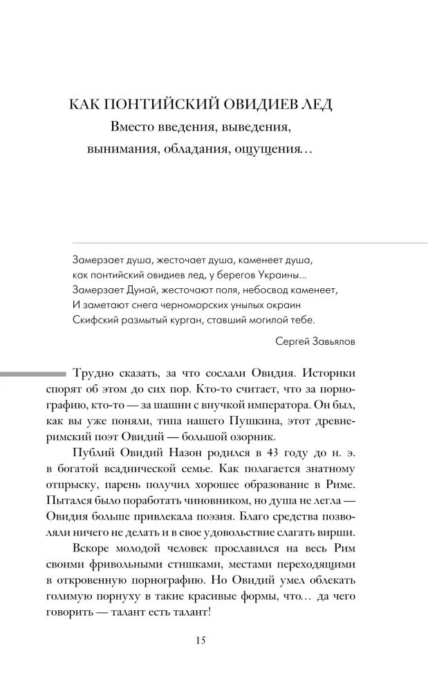 Судьба цивилизаций: природные катаклизмы, изменившие мир