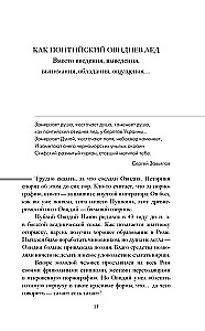 Судьба цивилизаций: природные катаклизмы, изменившие мир