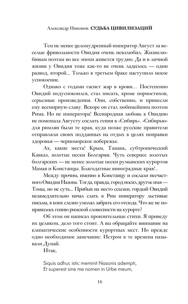 Судьба цивилизаций: природные катаклизмы, изменившие мир