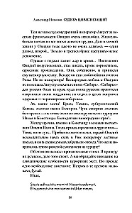 Судьба цивилизаций: природные катаклизмы, изменившие мир