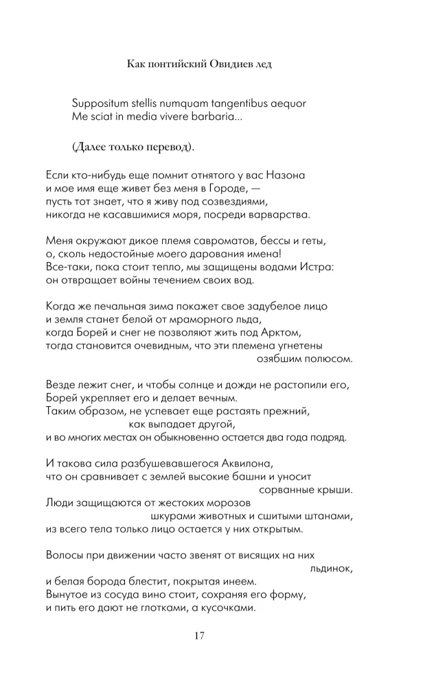 Судьба цивилизаций: природные катаклизмы, изменившие мир