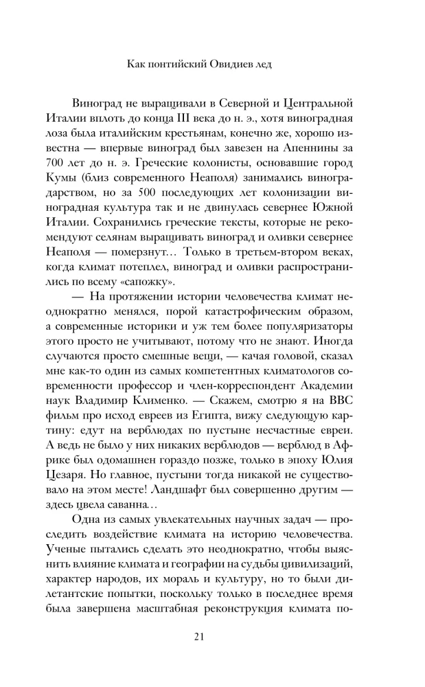 Судьба цивилизаций: природные катаклизмы, изменившие мир