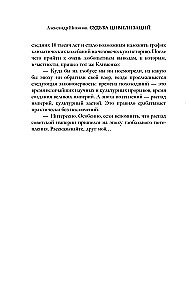 Судьба цивилизаций: природные катаклизмы, изменившие мир