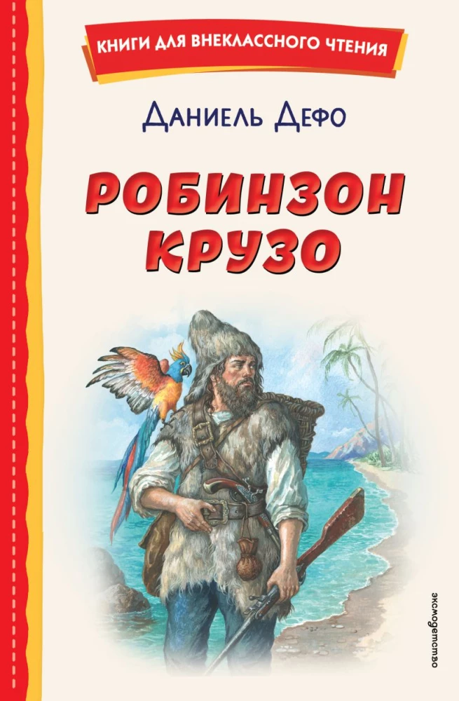 Robinson Crusoe
