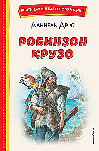 Robinson Crusoe