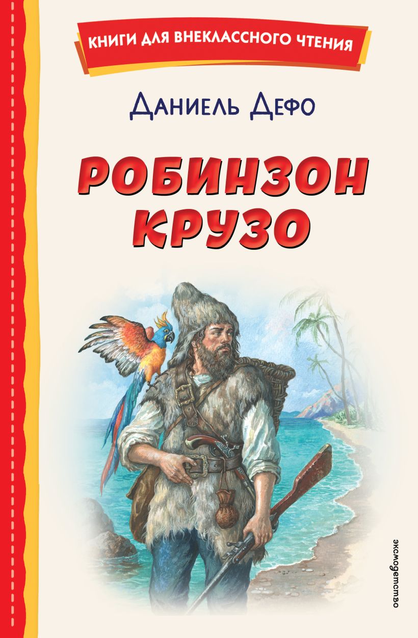 Robinson Crusoe