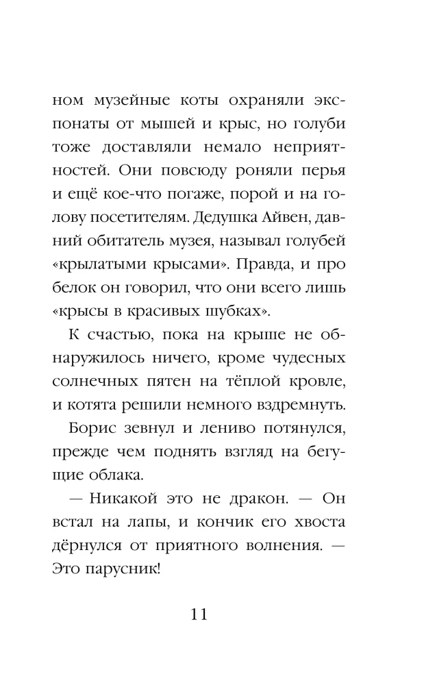 Tajny dziennik kota Boris