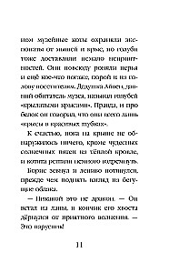 Tajny dziennik kota Boris