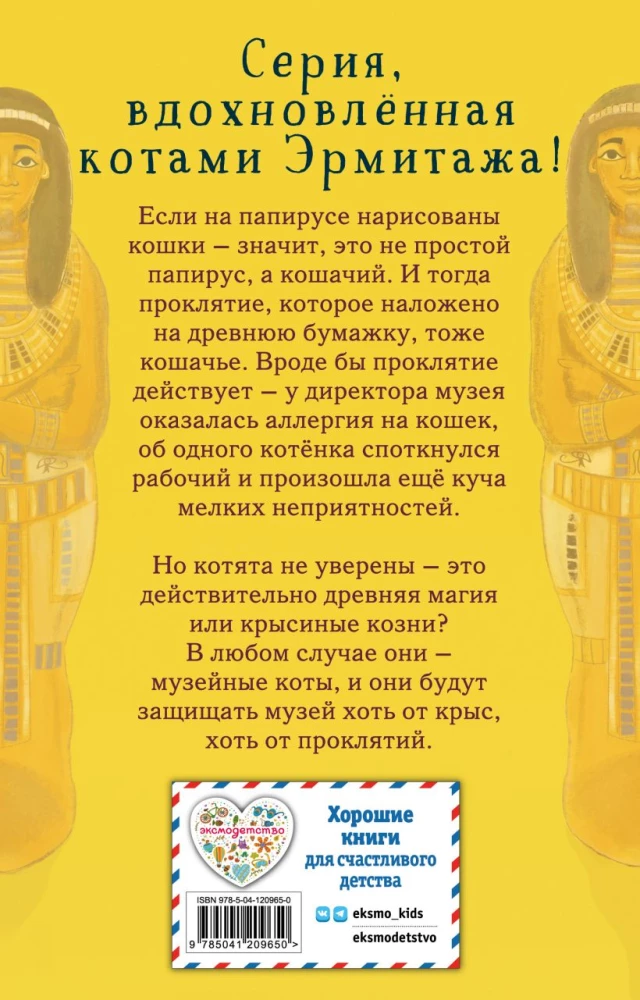 Przekleństwo kota papirusu