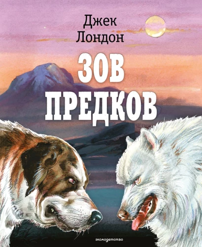 The Call of the Wild