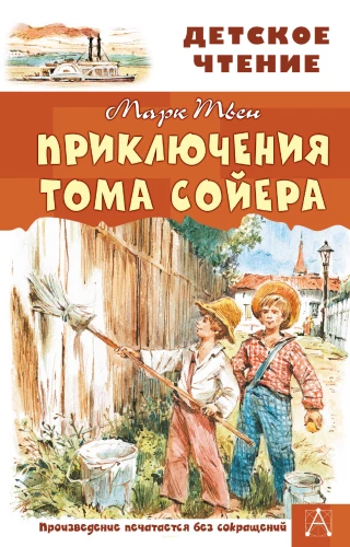 Die Abenteuer von Tom Sawyer