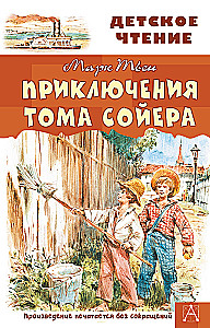 Tom Sawyeri seiklused