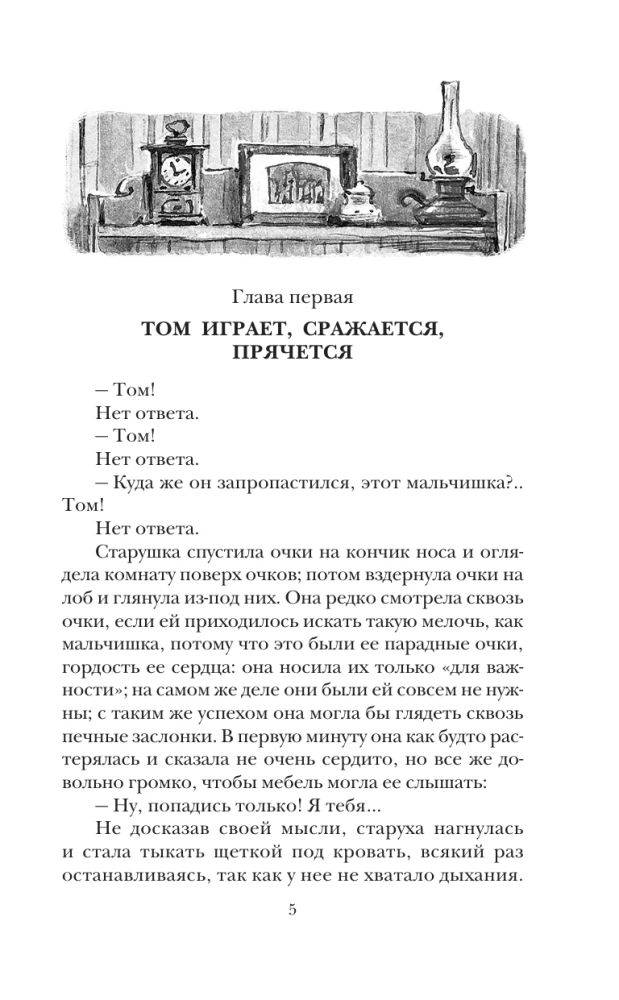 Tom Sawyeri seiklused