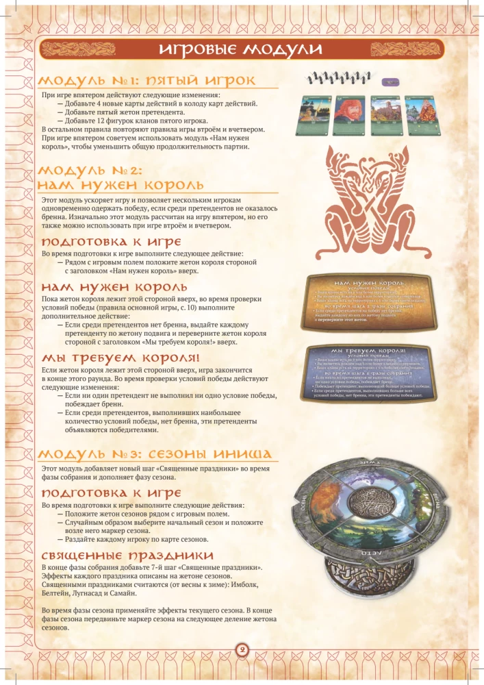 Настольная игра - Иниш. Сезоны (дополнение)