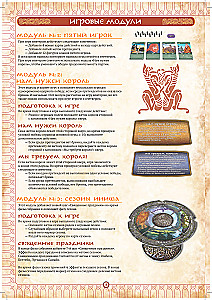 Настольная игра - Иниш. Сезоны (дополнение)