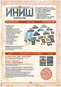 Настольная игра - Иниш. Сезоны (дополнение)