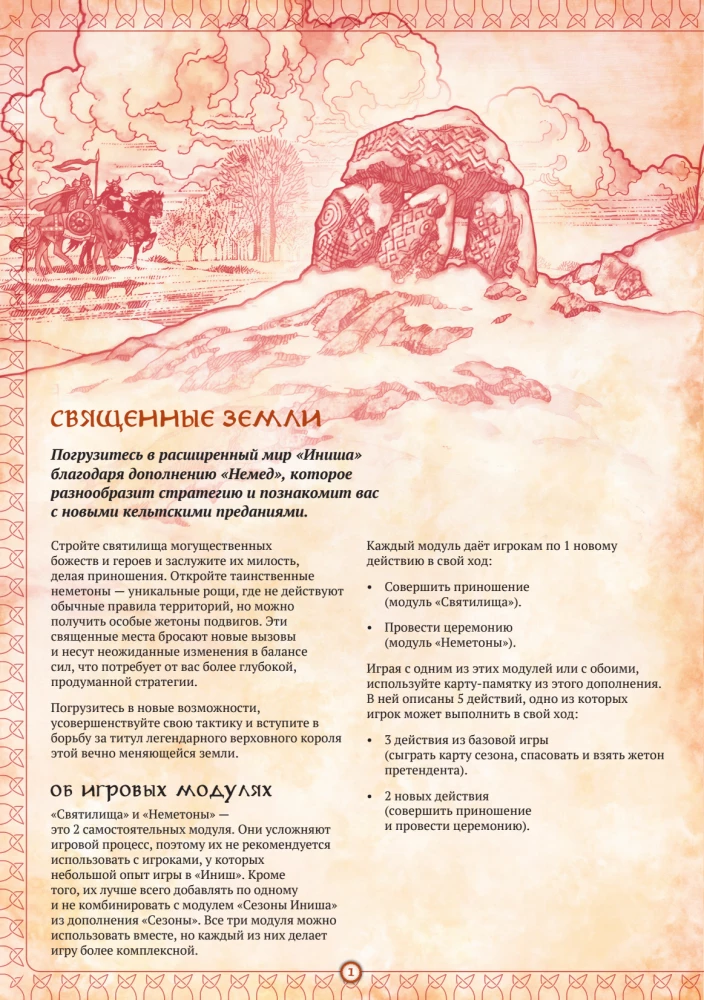 Настольная игра - Иниш. Немед (дополнение)