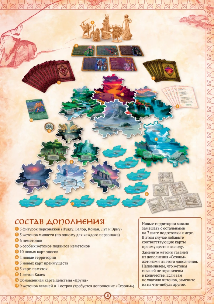 Настольная игра - Иниш. Немед (дополнение)