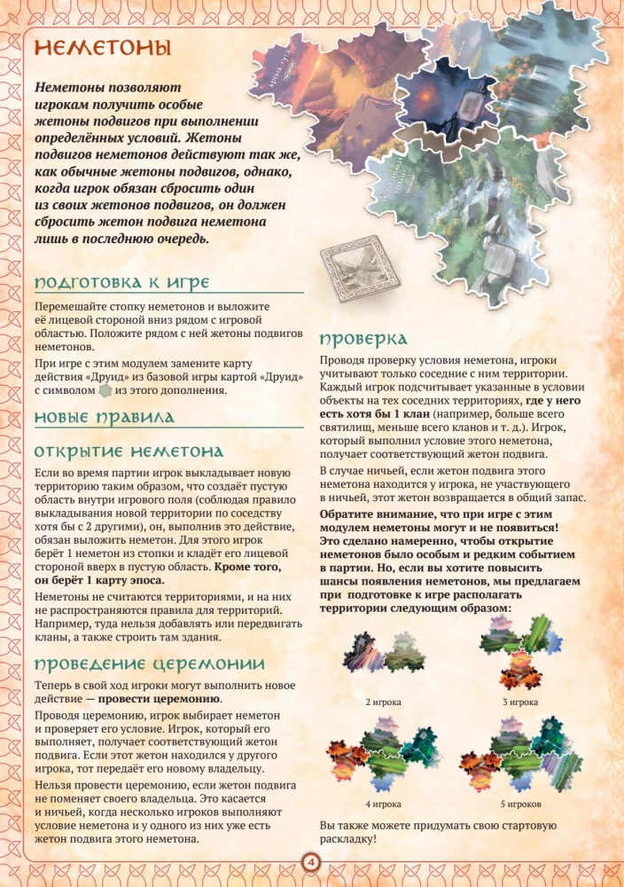 Настольная игра - Иниш. Немед (дополнение)