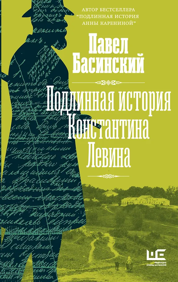 Prawdziwa historia Konstantina Lewina